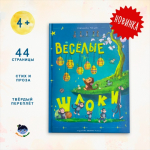 Весёлые шлоки Весёлые шлоки