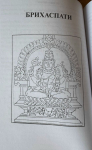 Наваграха-таттва - Поклонение Наваграхе (Наваграха-упасана, ч. 3) (Упасана-коша, том 35)