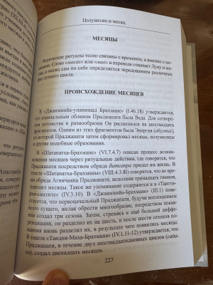 Вишварупа-пракаш - Косметика Бога (Упасана-коша, том 36)