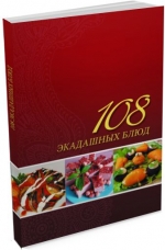 Лила Аватара д.д. - 108 экадашных блюд