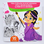 Раскраска "Прекрасная Радхарани"