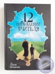 Айтжанова Асель - 12 проявлений учителя