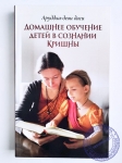 Аруддха-деви даси - Домашнее обучение детей в сознании Кришны