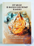 Сатсварупа дас Госвами - От меди к философскому камню