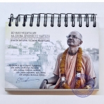 Наставления на каждый день с цитатами Бхакти Вигьяна Госвами. Календарь