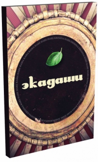 Экадаши и другие аспекты практики гаудия-вайшнавов