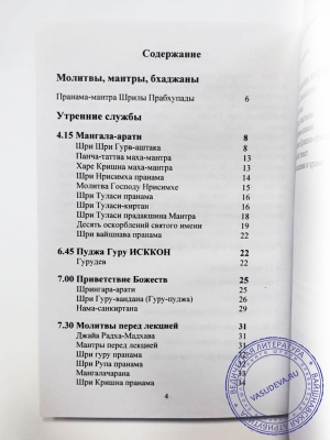 Основные молитвы