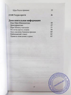 Основные молитвы
