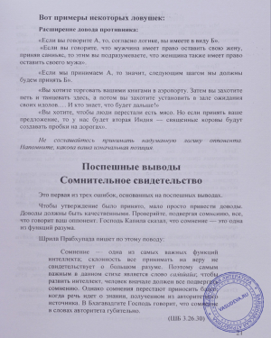 Ясно мыслить - убедительно говорить. Пособие для проповедника Сознания Кришны