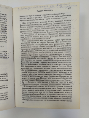 Бхагавад-Гита как она есть. Старое издание. Б/у