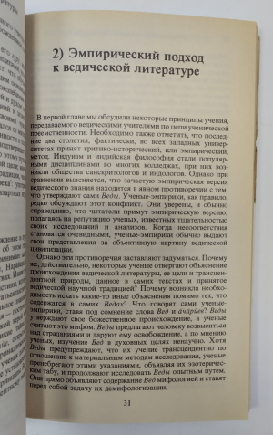 Сатсварупа дас Госвами - Очерки ведической литературы. Что говорит о себе великая традиция (УЦЕНКА)