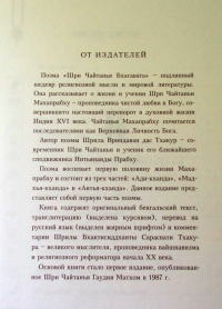 Вриндаван дас Тхакур - Шри Чайтанья Бхагавата. Том 1. Ади-Кханда. Подарочное издание
