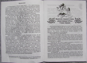 Шри Гита-Махатмья из "Падма Пураны"