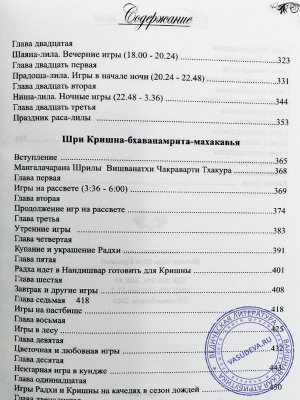 Вечные игры Кришны - Ашта-Калия-Лила