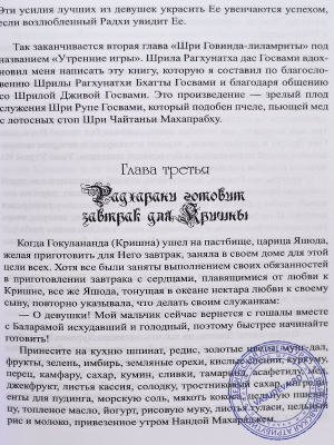 Вечные игры Кришны - Ашта-Калия-Лила