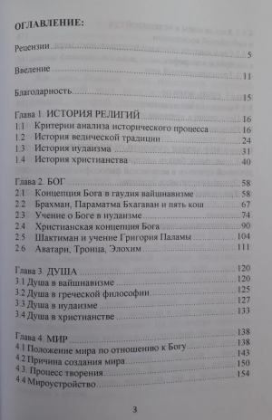 Айтжанова Асель - Ведическая и библейская теология.