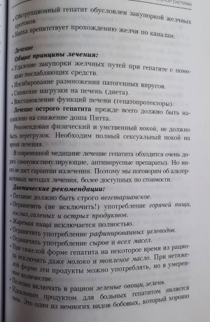 Суботялов М.А., Ольсон О.В. Аюрведа. От теории к практике