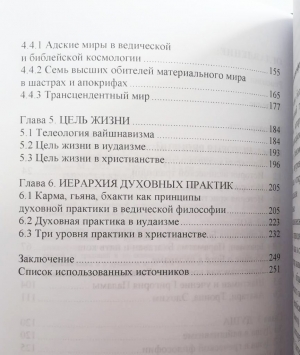 Айтжанова Асель - Ведическая и библейская теология.