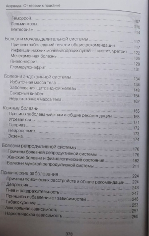 Суботялов М.А., Ольсон О.В. Аюрведа. От теории к практике