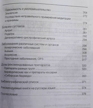 Суботялов М.А., Ольсон О.В. Аюрведа. От теории к практике