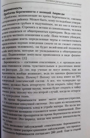 Суботялов М.А., Ольсон О.В. Аюрведа. От теории к практике