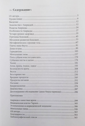 Суботялов М.А. - Изучаем аюрведу. Легко и просто