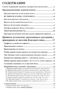 Харидев дас - "Бхагавад-гита" (подробный перевод)