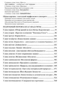 Харидев дас - "Бхагавад-гита" (подробный перевод)