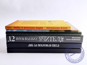 Набор книг Айтжановой Асель
