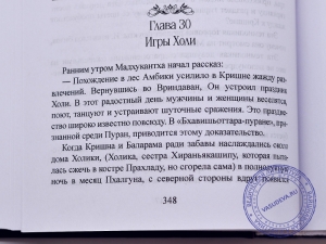Шрила Джива Госвами - Гопала чампу (Игры Кришны). Новый тираж (2023)