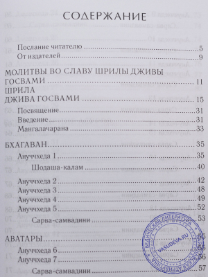 Шри Кришна-сандарбха. С комментарием «Сарва-самвадини» Шрилы Дживы Госвами