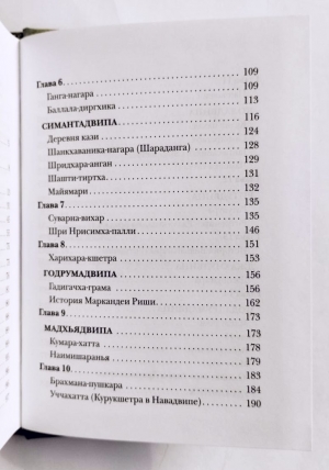 Бхактивинода Тхакур - Шри Навадвипа-дхама-махатмья