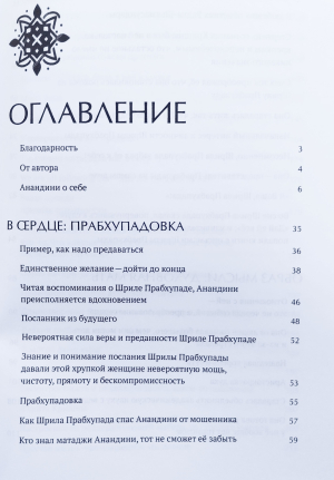 Даямайя дас - Анандини. Готовая к любому бою и любому его исходу