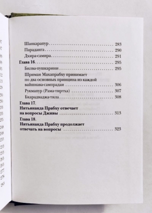 Бхактивинода Тхакур - Шри Навадвипа-дхама-махатмья