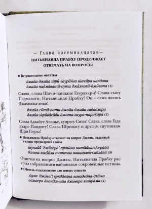 Бхактивинода Тхакур - Шри Навадвипа-дхама-махатмья