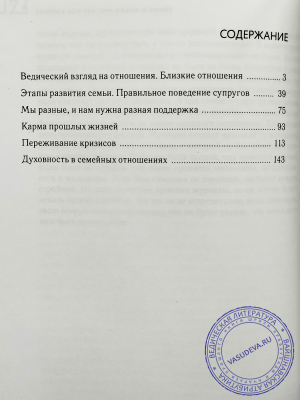 Нарушевич Руслан - 12 советов для тех, кто любим и любит