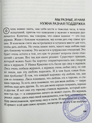 Нарушевич Руслан - 12 советов для тех, кто любим и любит