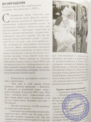 Чайтанья Чандра Чаран дас (Хакимов А. Г.) - Последний шаг
