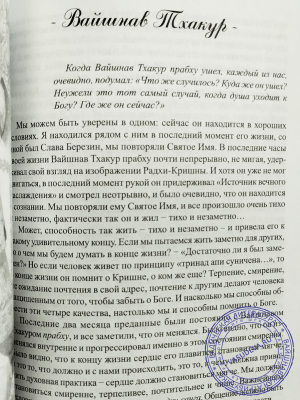 Чайтанья Чандра Чаран дас (Хакимов А. Г.) - Последний экзамен