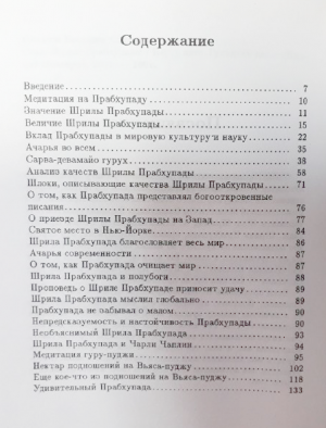 Бхакти Викаша Свами - Слава Шриле Прабхупаде!