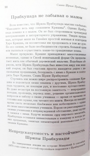 Бхакти Викаша Свами - Слава Шриле Прабхупаде!
