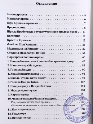 Бхакти Гамья деви даси - Этот удивительно сладостный Вриндаван дал нам только Шрила Прабхупада: Кн. 4
