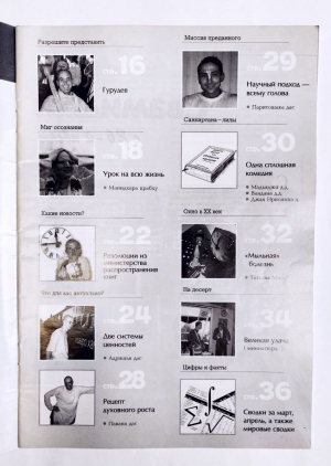 Журнал «Парам Виджаяте Шри Кришна САНКИРТАНАМ» № 2 1997