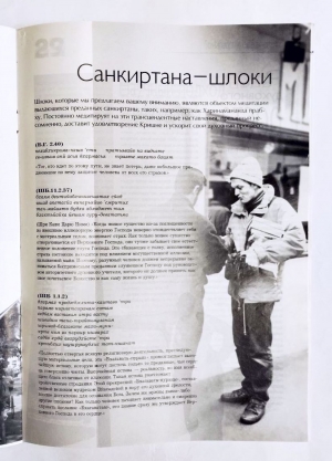 Журнал «Парам Виджаяте Шри Кришна САНКИРТАНАМ» № 2 1997