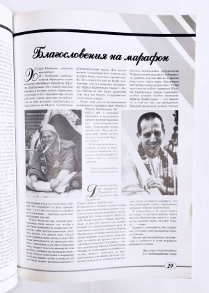 Журнал «Парам Виджаяте Шри Кришна САНКИРТАНАМ» 09,10-1996