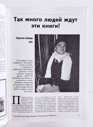 Журнал «Парам Виджаяте Шри Кришна САНКИРТАНАМ» 06-1996