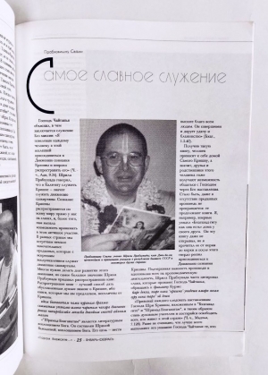 Журнал «Парам Виджаяте Шри Кришна САНКИРТАНАМ» 01,02-1996