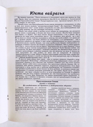 Журнал «Парам Виджаяте Шри Кришна САНКИРТАНАМ» 09-1995