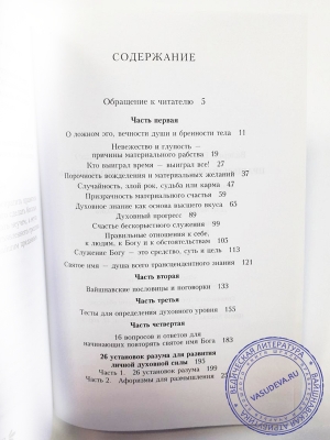 Правильно мыслишь - хорошо живешь
