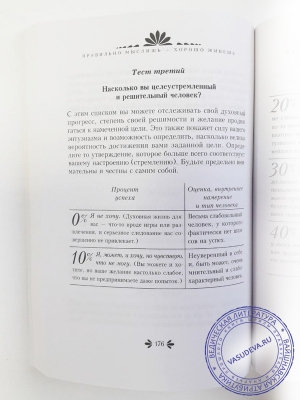 Правильно мыслишь - хорошо живешь